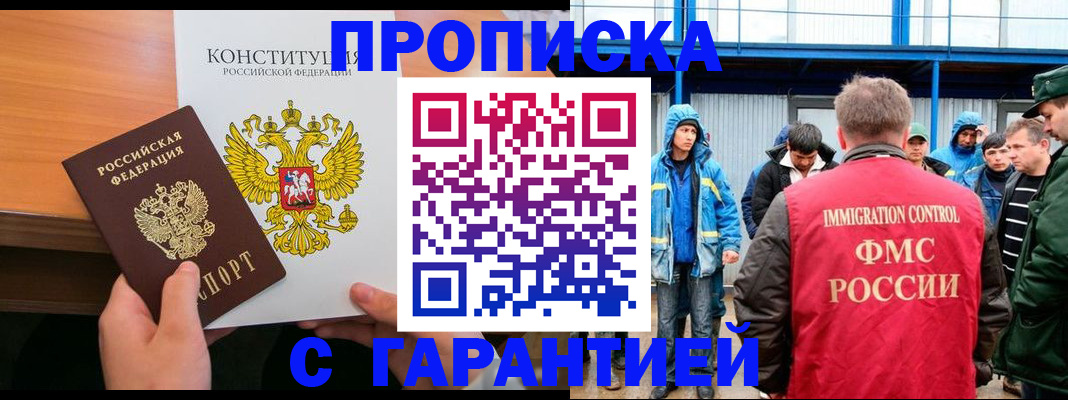 прописка для военкомата в Нерюнгри